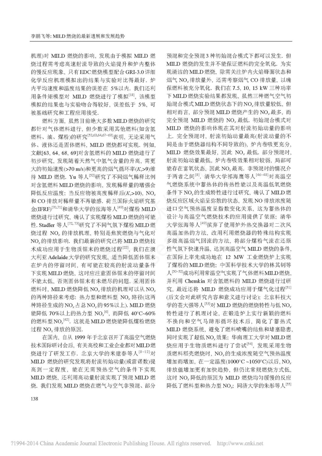 MILD無焰燃燒的最新進展和發展趨勢_江蘇海川環保_頁面_04.jpg