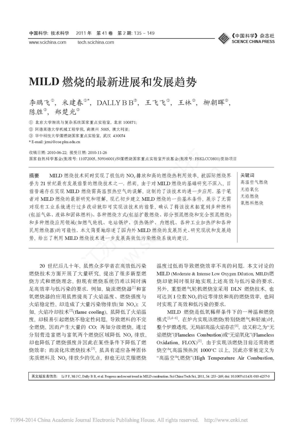 MILD無焰燃燒的最新進展和發展趨勢_江蘇海川環保_頁面_01.jpg
