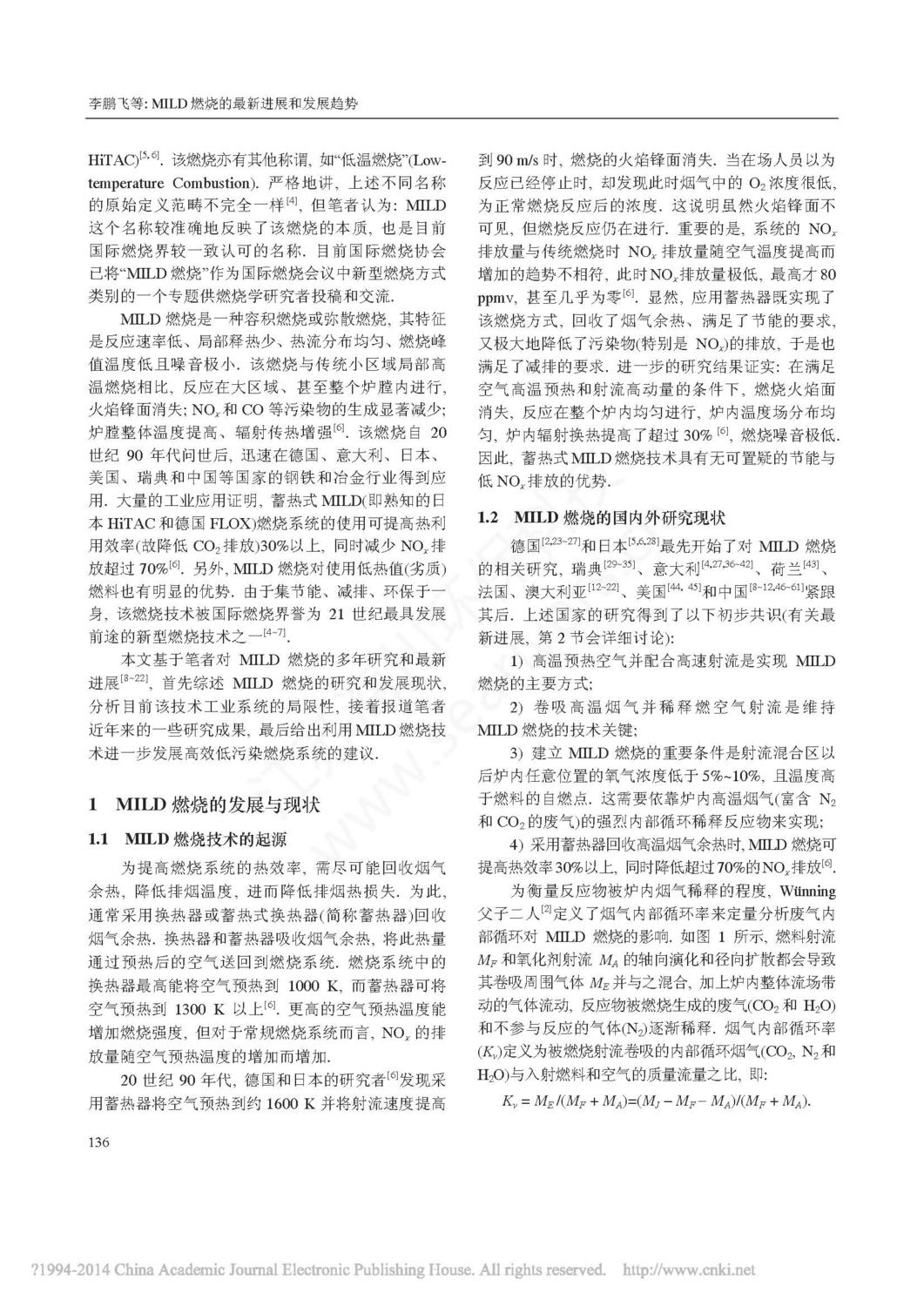 MILD無焰燃燒的最新進展和發展趨勢_江蘇海川環保_頁面_02.jpg