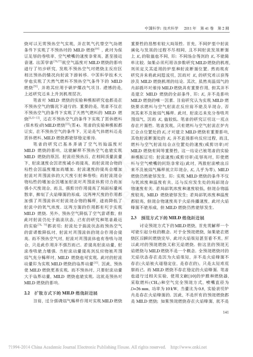 MILD無焰燃燒的最新進展和發展趨勢_江蘇海川環保_頁面_07.jpg