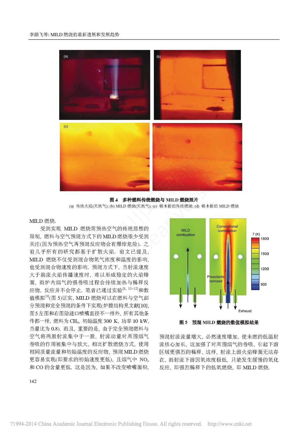 MILD無焰燃燒的最新進展和發展趨勢_江蘇海川環保_頁面_08.jpg