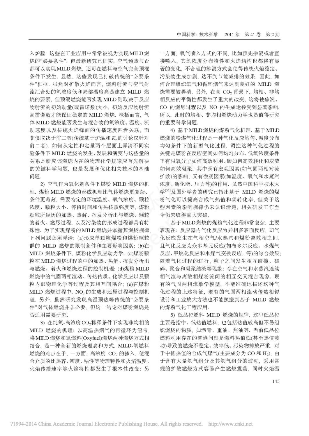 MILD無焰燃燒的最新進展和發展趨勢_江蘇海川環保_頁面_11.jpg