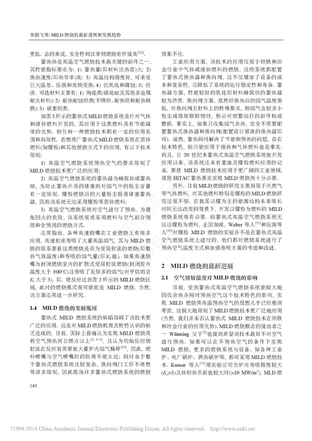 MILD無焰燃燒的最新進展和發展趨勢_江蘇海川環保_頁面_06.jpg
