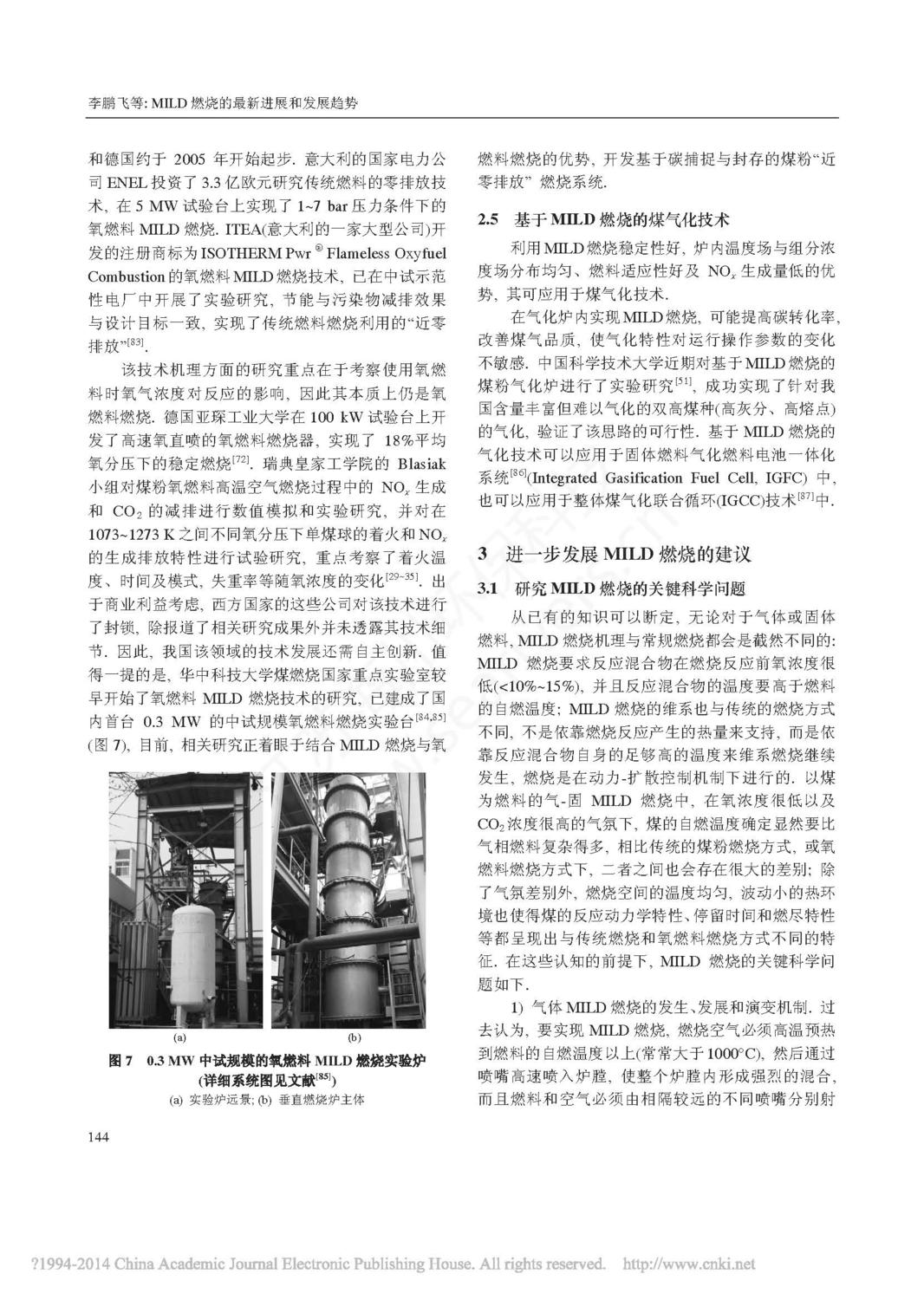 MILD無焰燃燒的最新進展和發展趨勢_江蘇海川環保_頁面_10.jpg