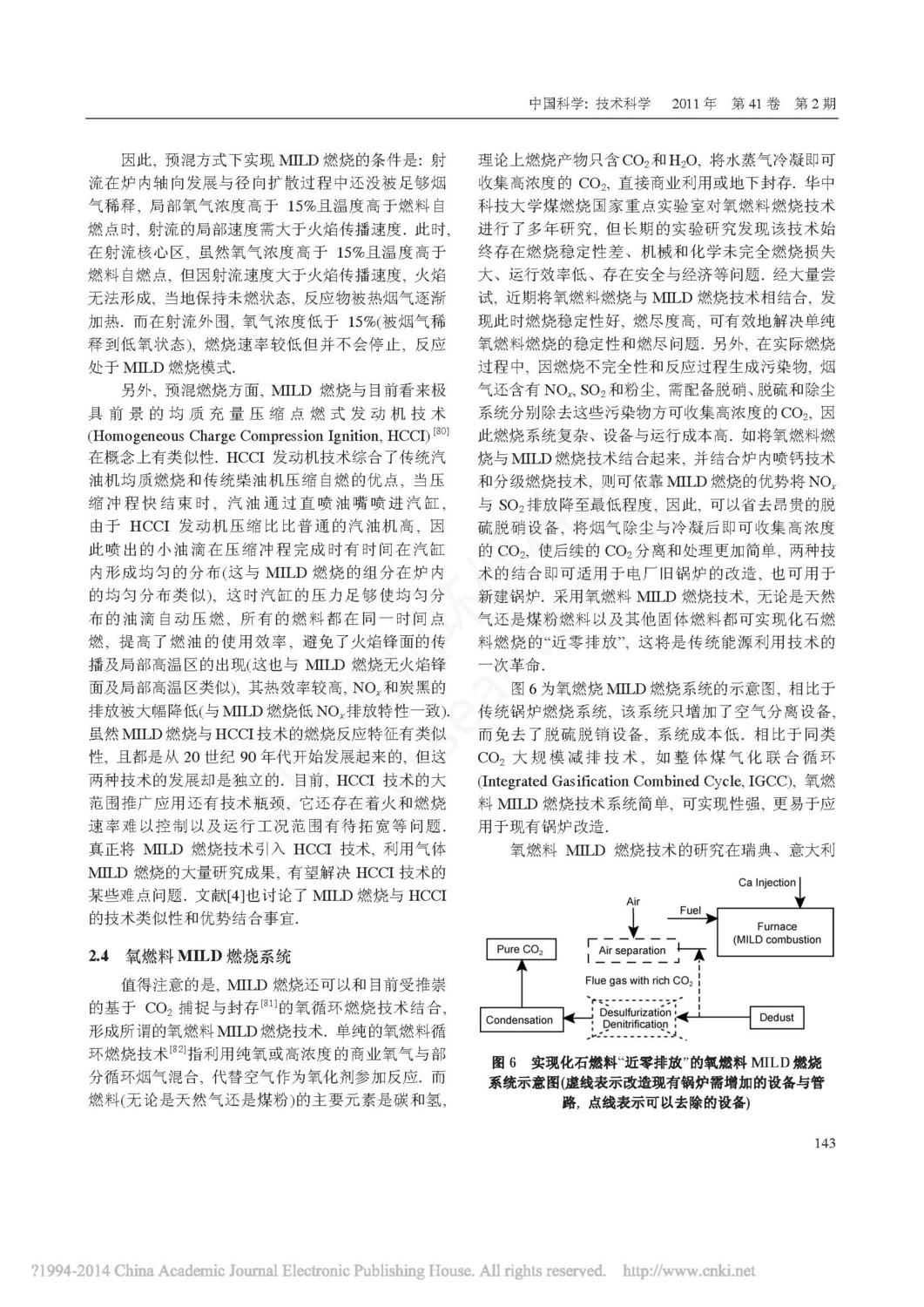 MILD無焰燃燒的最新進展和發展趨勢_江蘇海川環保_頁面_09.jpg